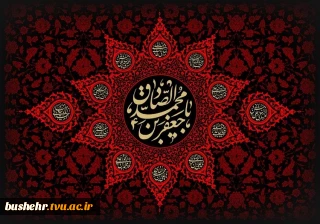 شهادت امام جعفر صادق (ع)، بر پیروان آن حضرت تسلیت باد