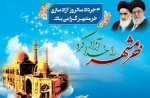 سوم خرداد روز آزادی خرمشهر را گرامی می داریم 2