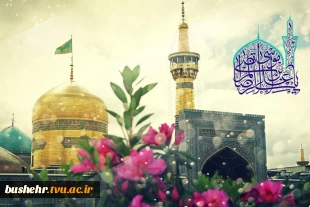 میلاد باسعادت حضرت امام رضا علیه السلام مبارک باد 2