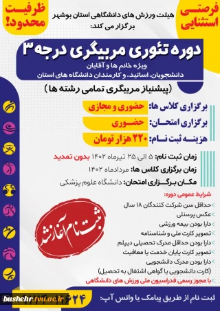 دوره تئوری مربیگری درجه 3