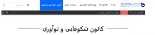 دکتر پیمان عاربی خبر داد:
راه اندازی سایت دفتر ارتباط با صنعت دانشگاه فنی و حرفه ای استان بوشهر برای اطلاع‌رسانی به دانشجویان دانشگاه فنی و حرفه ای استان بوشهر