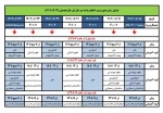 جدول زمان بندی ترمیم انتخاب واحد نیمسال اول سال ۱۴۰۲ 2