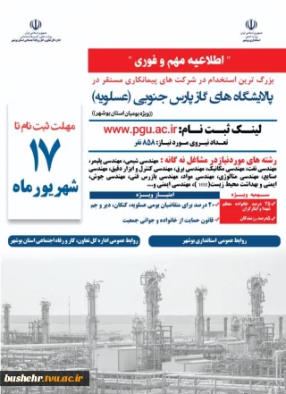 اگهی استخدام