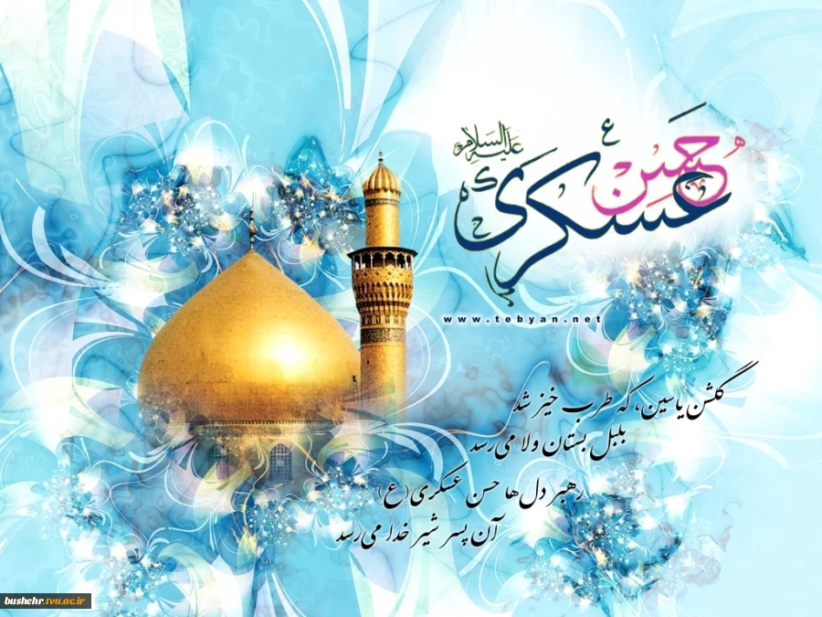 میلاد امام حسن عسکری(ع) مبارک باد 2