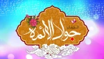 میلاد امام جواد(ع) گرامی باد 2