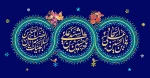 حلول ماه شعبان و ایّام ولادت امام حسین (ع)، حضرت ابوالفضل(ع) و امام سجاد(ع) بر عاشقان اهل بیت مبارک باد 2