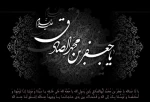 سالروز شهادت امام جعفر صادق علیه السلام تسلیت باد 2