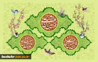 فرارسیدن اعیاد خجسته شعبان، میلاد سراسر نور و سرور سه خورشید تابان ولایت و سه ماه درخشان عالمین را تبریک و تهنیت می‌گوییم