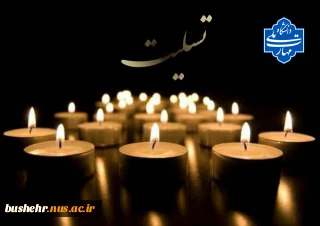 هرمزگان تسلیت