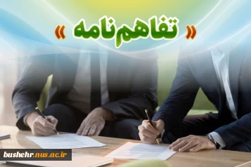 به همت معاونت اداری مالی و مدیریت منابع انسانی دانشگاه ملی مهارت استان بوشهر رقم خورد:
انعقاد تفاهم نامه ارائه خدمات تعمیرات خودرو و تامین لوازم یدکی خودروهای کارکنان دانشگاه ملی مهارت استان بوشهر، فی مابین دانشگاه ملی مهارت استان بوشهر و مجتمع تعمیرگاهی خلیج فارس بوشهر