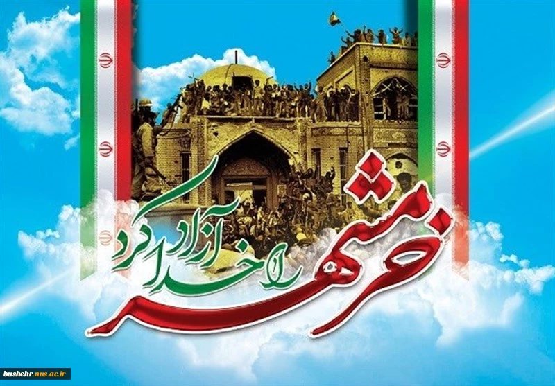 سالروز حماسه سوم خردادماه، فتح الفتوح آزادسازی خرمشهر گرامی باد 2