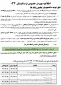 اطلاعیه دوره تابستان 033