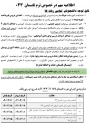 اطلاعیه دوره تابستان 033