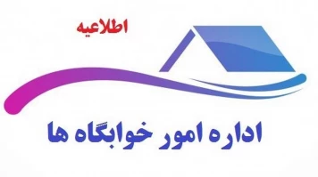 پرداخت شهریه خوابگاه