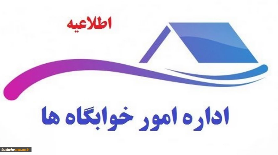 پرداخت شهریه خوابگاه 2