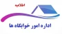 پرداخت شهریه خوابگاه