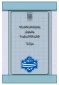 اطلاعیه ثبت نام و انتخاب رشته برنامه پذیرش کاردانی به کارشناسی ناپیوسته سال 1404