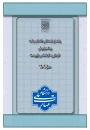 اطلاعیه ثبت نام و انتخاب رشته برنامه پذیرش کاردانی به کارشناسی ناپیوسته سال 1404