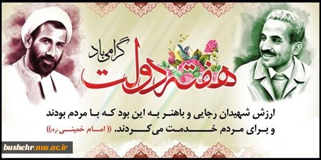 هفته دولت گرامی باد